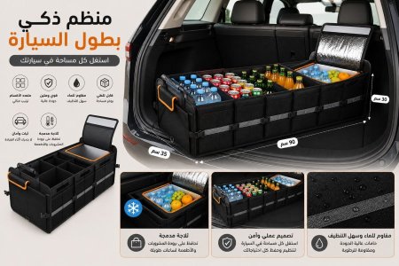 منظم صندوق السيارة (VIP) مع ثلاجة HS-032